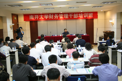 南开大学举办财务管理干部培训班-财务管理干