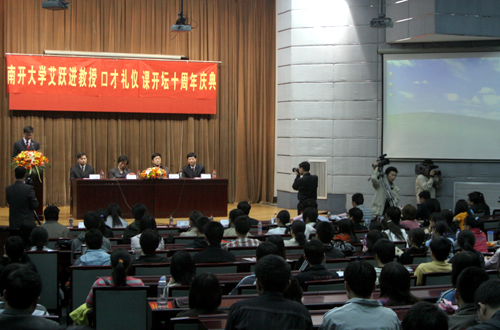 口才艺术与社交礼仪课庆祝开课10周年-艾跃