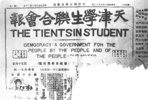 天津五四新文化运动的重要标志