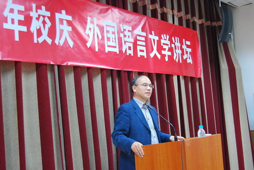 南京大学许钧教授做客校庆90周年外国语言文