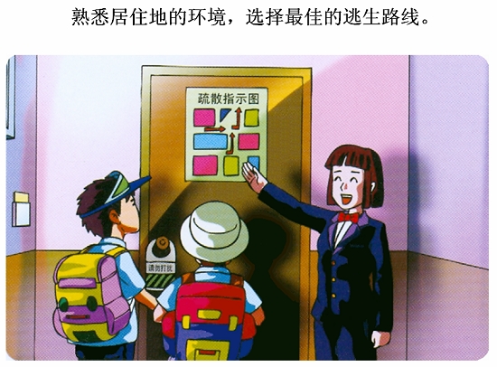 【图文】火灾中自救与逃生--新闻专题