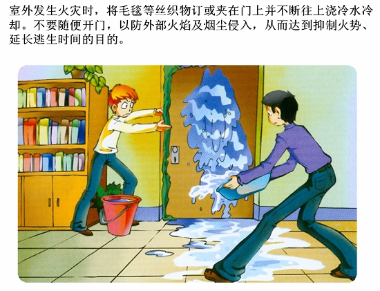 【图文】火灾中自救与逃生--新闻专题