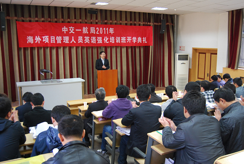 外国语学院承办第九期中国交通集团一航局海外