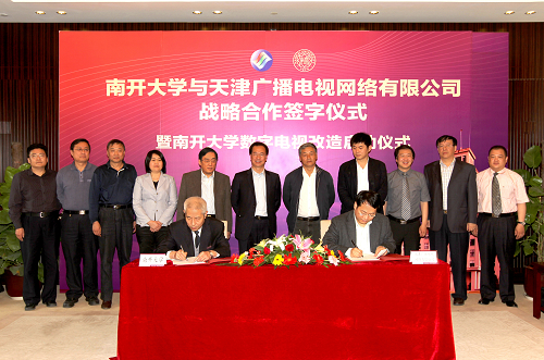 南开大学与天津广播电视网络公司开展战略合作