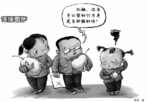 “孔融让梨我不让”引发德育之辩--高教视野