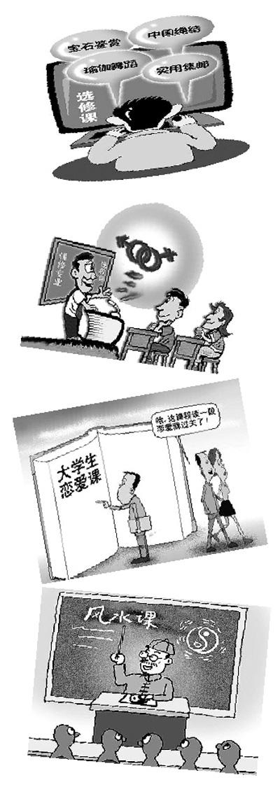 理性看待另类选修课