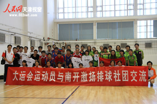 香港女排与南开大学激扬排球俱乐部进行交流