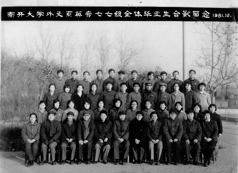 【与时代同行】老<em>照片</em>·外文系校友<em>毕业照</em>--新
