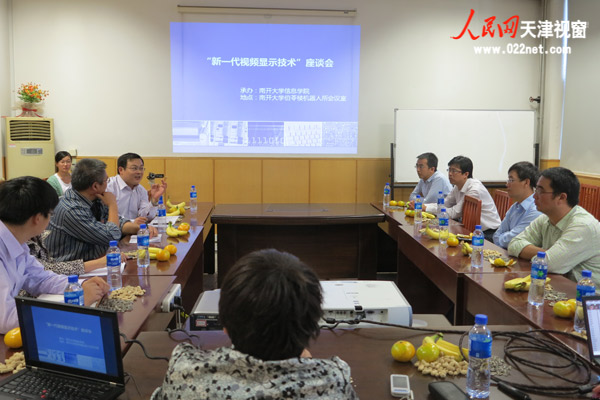 南开大学举办“新一代视频显示技术”座谈会