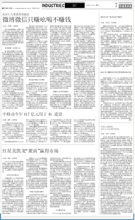 经济参考报:流量巨头难逃变现尴尬 微博微信只