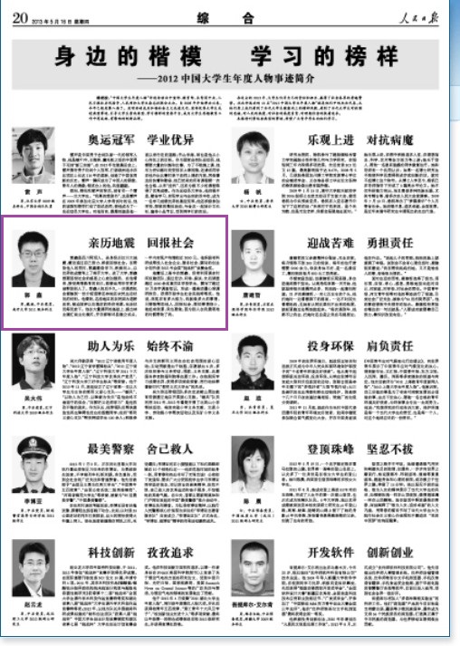 人民日报:身边的楷模 学习的榜样--2012中国大