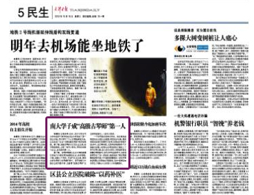 关于南大学子成高级古琴师第一人的毕业论文提纲范文