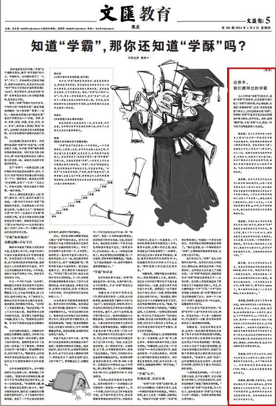 文汇报:这些年,我们一起膜拜过的学霸-媒体南开-南开大学