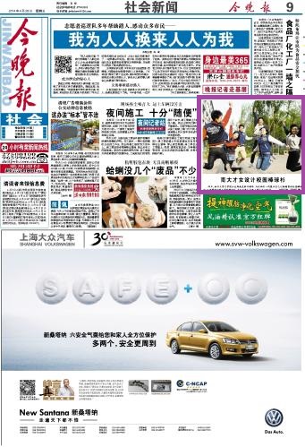 今晚报:<em>南大才女</em>设计校园棒球杉 --媒体南开