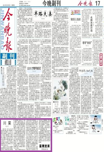  陶慕宁 :川 菜 --南开故事