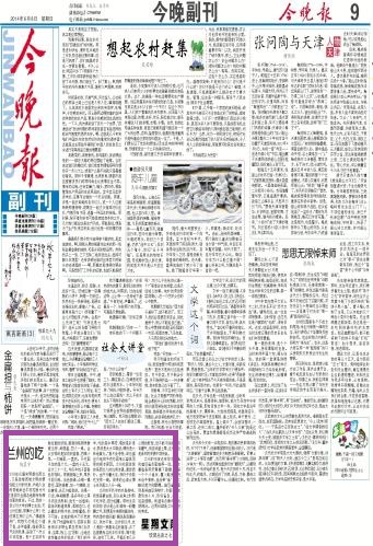  陶慕宁 :兰州的吃 --南开故事