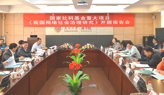 国家社科基金重大项目我国网络社会治理研究