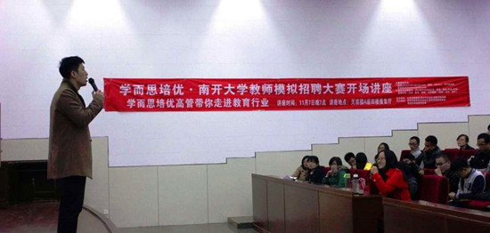 学而思培优教师模拟招聘大赛拉开序幕