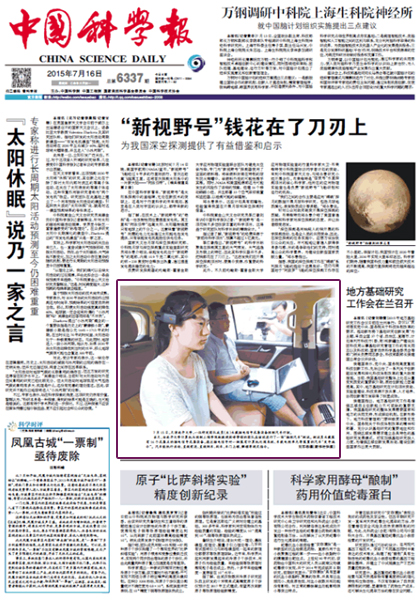 中国科学报:脑控汽车测试--媒体南开