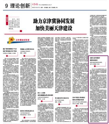 天津日报:加强生态环境保护制度体系建设(朱坦