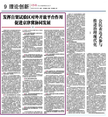 浅析自由贸易试验区对临空经济的叠加效应