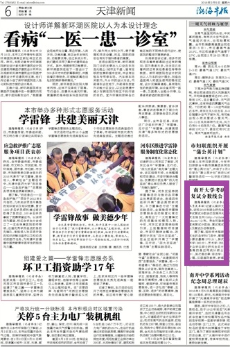 渤海早报:南开大学考研复试分数线公布--媒体南开