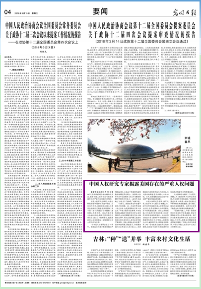 光明日报:中国人权研究专家揭露美国存在的严