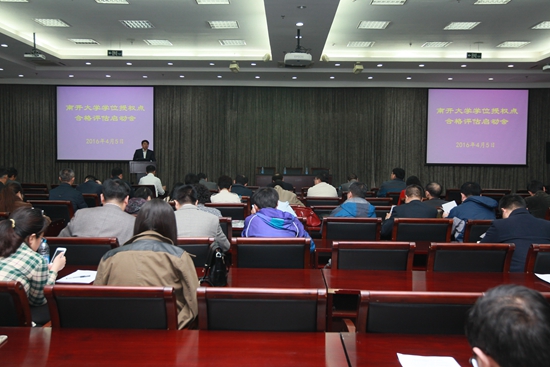 南开大学学位授权点合格评估启动会举行--南开