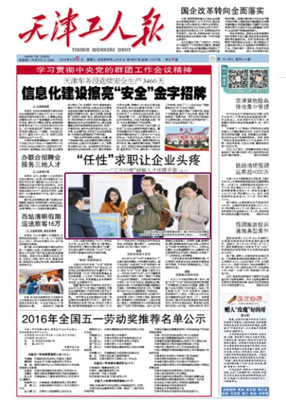 南开招聘_校招 固安南开学校招聘启事(3)
