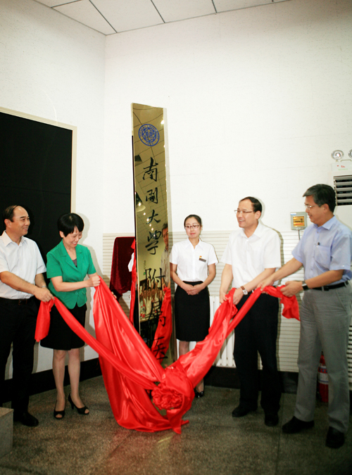 南开大学附属医院揭牌成立--南开要闻