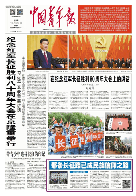 中国青年报:那条长征路已成民族信仰之路--媒体南开