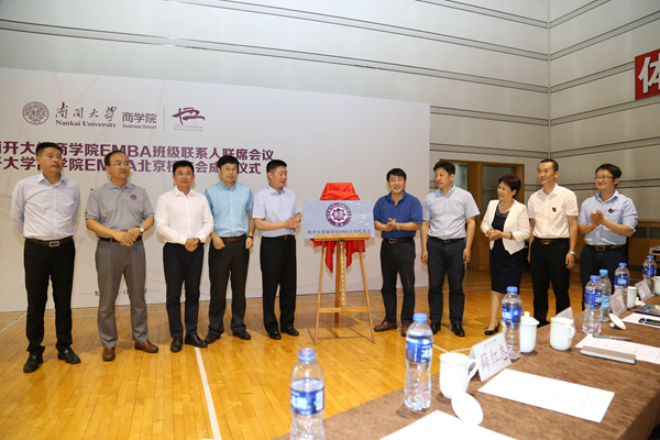 商学院emba北京校友会成立