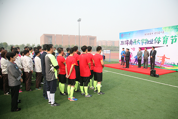 服务你我他 我们是一家南开大学首届物业体育