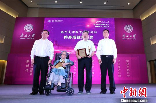 叶嘉莹、顾沛获南开大学教育教学终身成就奖