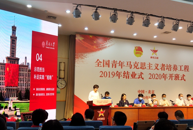 校领导参加2020年全国青年马克思主义者培养工程开班式