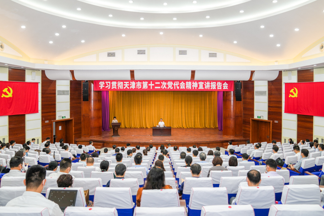 南开大学召开学习贯彻天津市第十二次党代会精神宣讲报告会