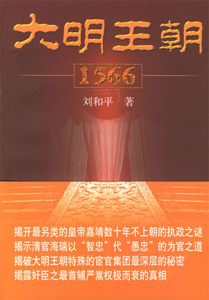 大明王朝1566封面图片