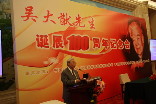 吴大猷先生诞辰100周年纪念会在京举行