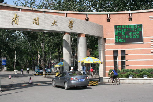 南开大学 综合新闻     学校东门地处繁华的卫津路,大门上方悬挂的大