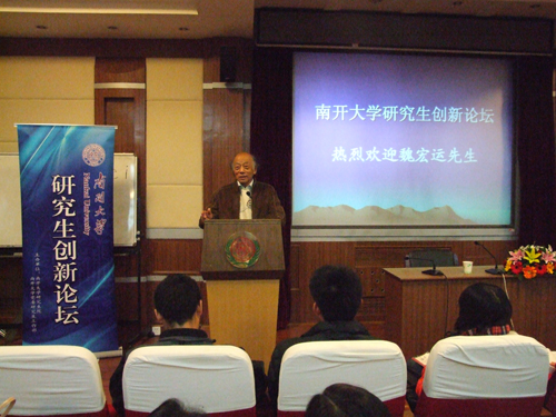 魏宏运做客研究生创新论坛