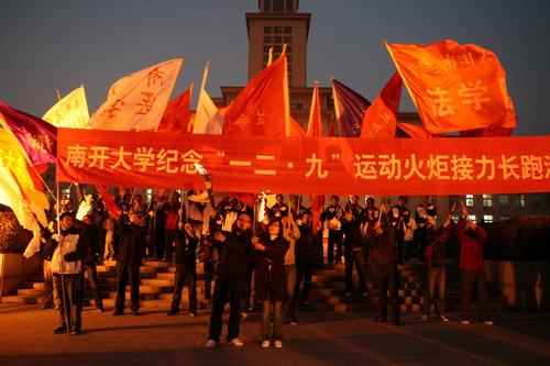 南开学子纪念一二九爱国运动