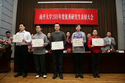 南开大学表彰优秀研究生