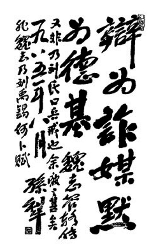 【1217期】民族文化的自信与坚守 ——以文化保守主义解读孙犁的小说