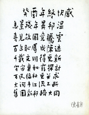 天津日报:陈省身先生逝世10周年专版(图)