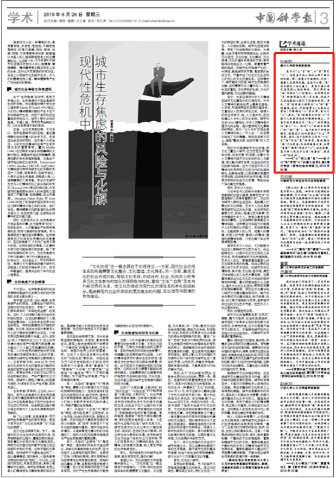 中国科学报:叶树勋:"心"何以是"良"