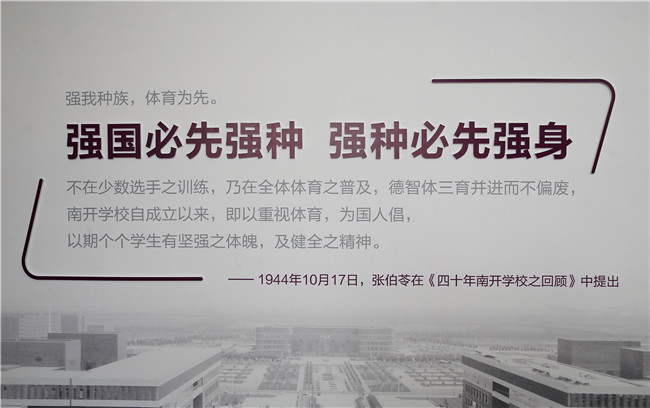 体育强国教育兴国南开大学百年体育展19192019开幕