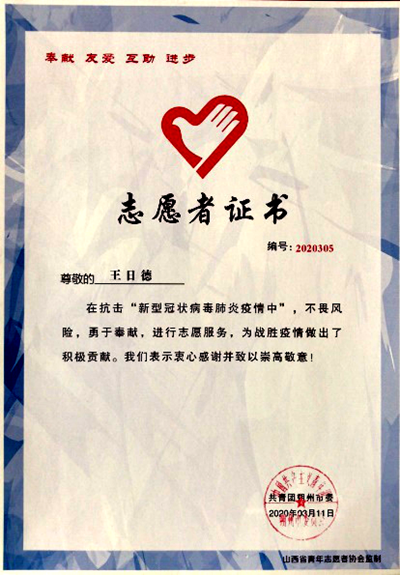 广西志愿者证书图片