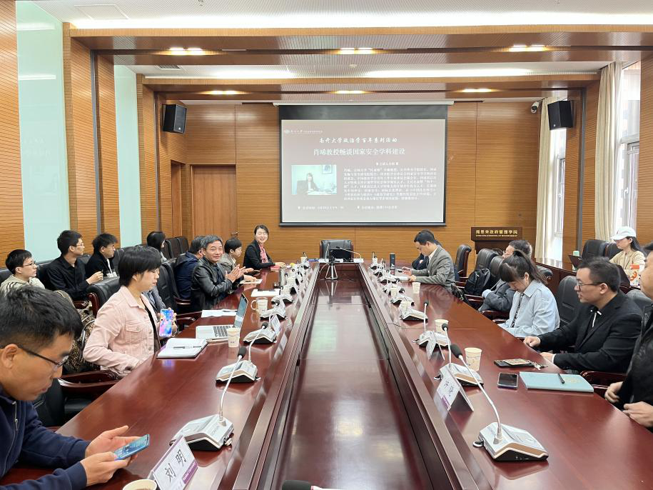 肖晞教授做客南开畅谈国家安全学学科建设的思考与实践