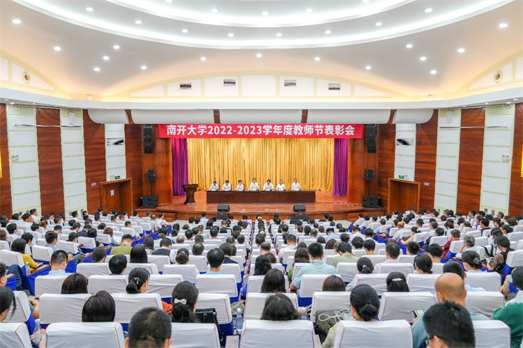 中央广电总台国际在线南开大学举行20222023学年度教师节表彰会