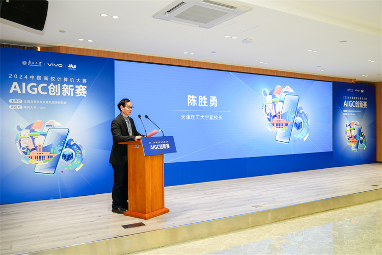 首届中国高校计算机大赛aigc创新赛启动会天津举行